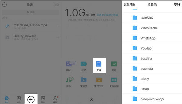 Weiyun Mobile Upload-Datei